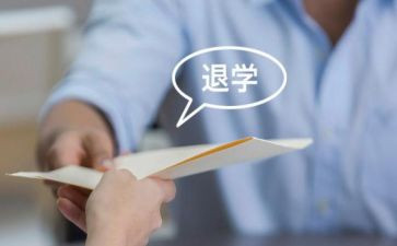 医学生退学申请书7篇