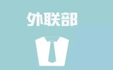 外联个人总结5篇