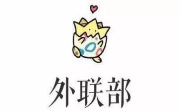 外联部月计划工作计划7篇