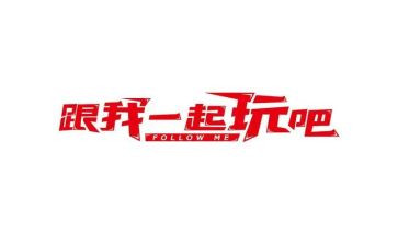 与孩子玩心得体会推荐8篇