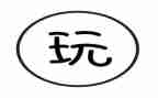 拼玩具作文300字精选7篇