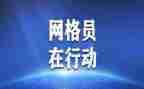 街道网格化工作总结6篇
