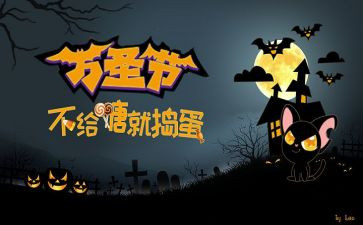 万圣节游戏活动方案策划5篇