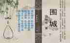 围城的心得体会1000字5篇