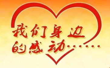 感动作文中考满分作文6篇