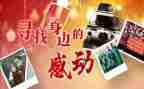 中国感动人物事迹7篇