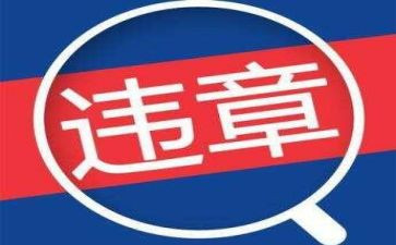 交通违章心得体会5篇