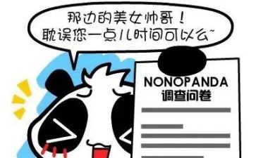 写调查问卷的心得体会8篇