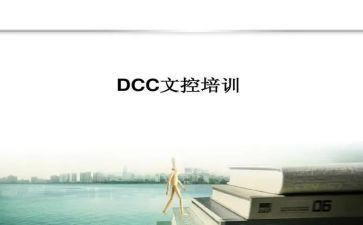 2023文控工作计划参考6篇