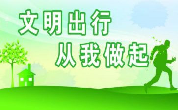 文明礼仪的心得体会7篇