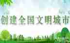 值文明岗心得体会精选5篇