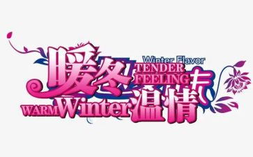 温情的演讲稿8篇