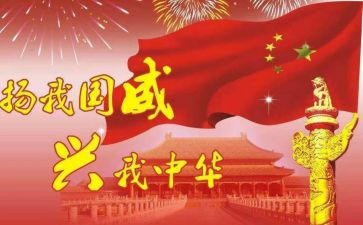 我的国庆假期作文精选5篇
