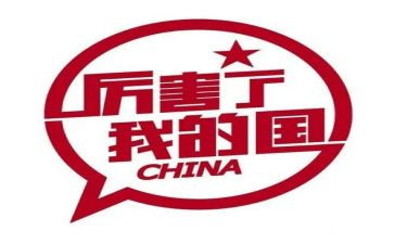 我爱我的家,我爱我的国演讲稿5篇