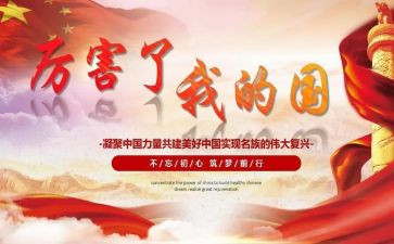 我的国庆演讲稿6篇