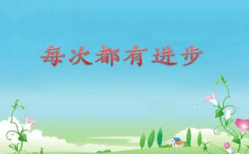 进步的演讲稿8篇