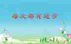 进步作文600字6篇