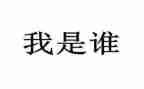 我是科学家我是谁作文400字最新5篇