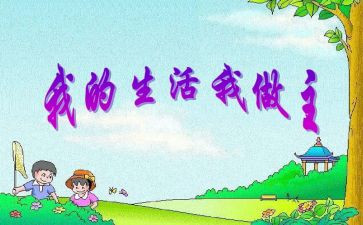 我的青春我做主的演讲稿优秀5篇