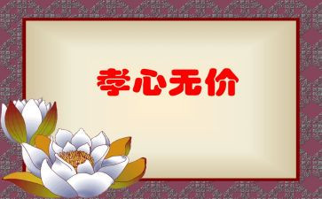 《无价》读后感6篇