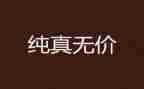 无价的母爱作文8篇