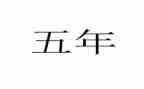 2023年小学五年级班主任工作计划优秀8篇