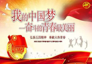 红五四活动方案7篇