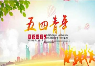 五四节活动方案最新7篇