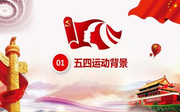 五四节活动方案通用8篇