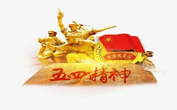 五四活动活动方案精选5篇