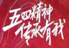 五四节活动方案优质6篇
