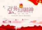 2024五四系列活动方案6篇