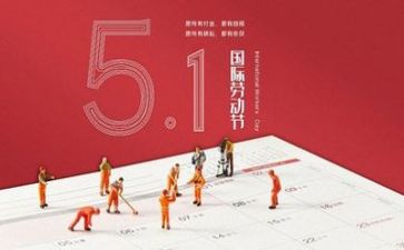 五一活动演讲稿6篇