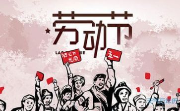 五一活动报告总结7篇