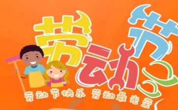 五一活动总结7篇