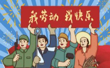 五一活动活动总结5篇