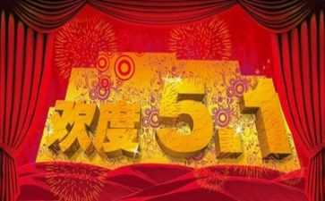 五一活动活动总结推荐7篇