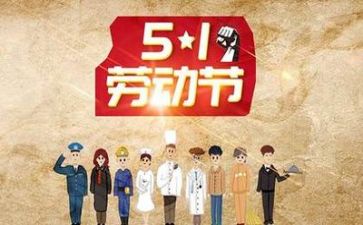 五一活动活动总结最新8篇