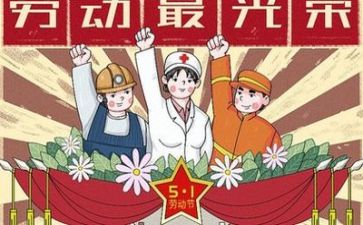 迎五一演讲稿优秀8篇