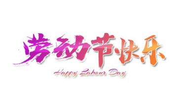 五一店活动方案最新7篇