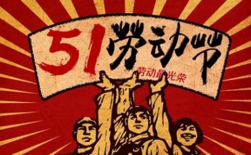 迎五一演讲稿推荐5篇