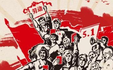 最新五一活动总结5篇