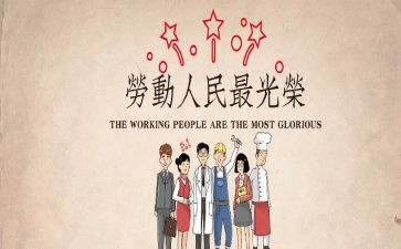 五一演讲稿300字8篇