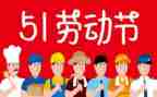 五一活动的总结推荐8篇
