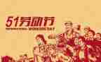 五一店活动方案优质6篇
