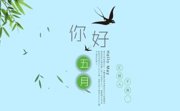 五月周工作计划最新7篇