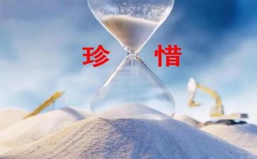 珍惜500字作文5篇