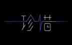 珍惜生命作文500字7篇