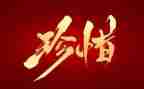 我珍惜友谊的作文参考6篇