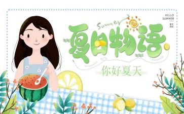 夏天的雨教案优质8篇